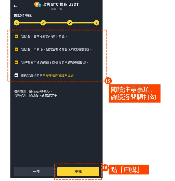 币安双币理财是什么? 有什么优点和风险?