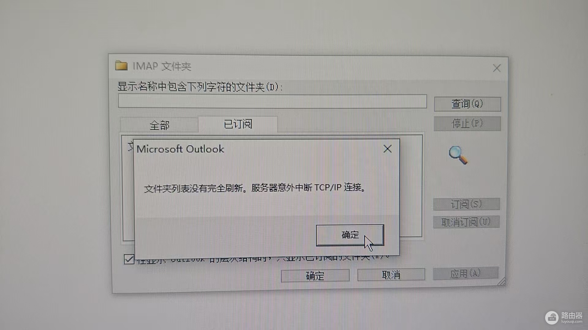 outlook同步订阅文件夹报错怎么办？IMAP错误解决方法