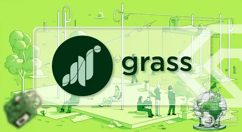 Grass币值得投资吗？项目机制、代币经济与发展前景解析