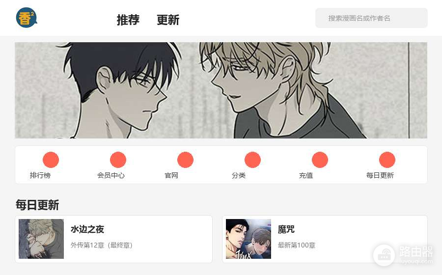 香香漫画网页版防走失地址 香香漫画最新官网永久地址入口