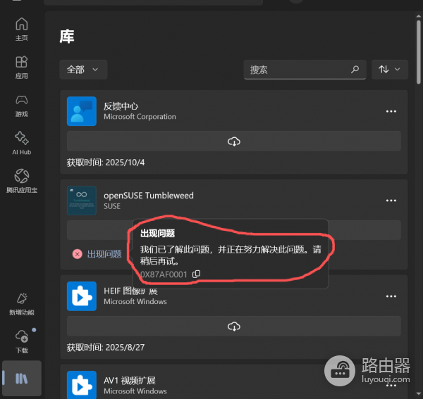 win10商店无法下载且应用打不开怎么办?microsoft store修复教程