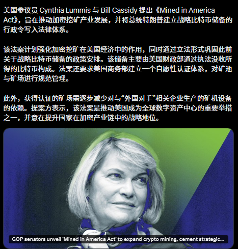比特币战略储备:美国通过《Mined in America Act》加强数字资产政策