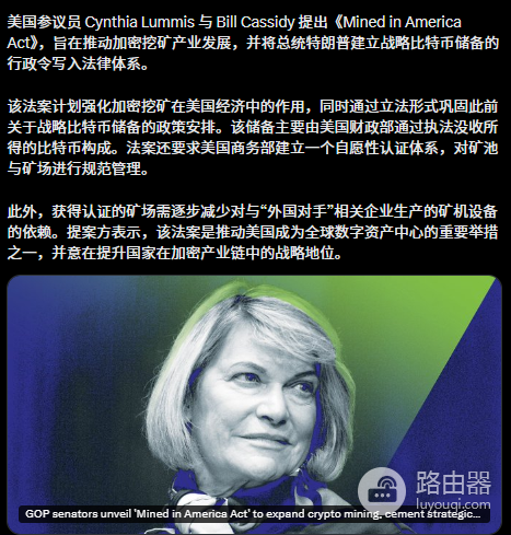 比特币战略储备：美国通过《Mined in America Act》加强数字资产政策