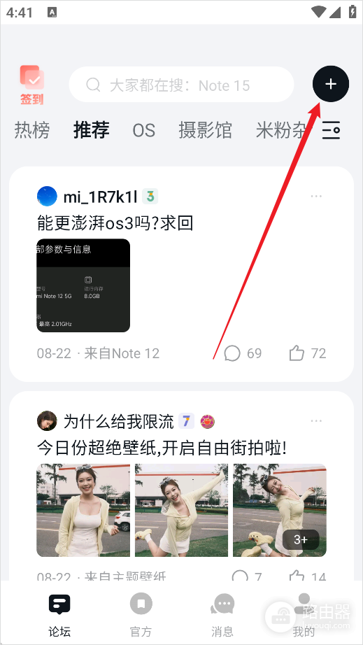 小米粉丝社区入口在哪 小米社区网页版登录入口