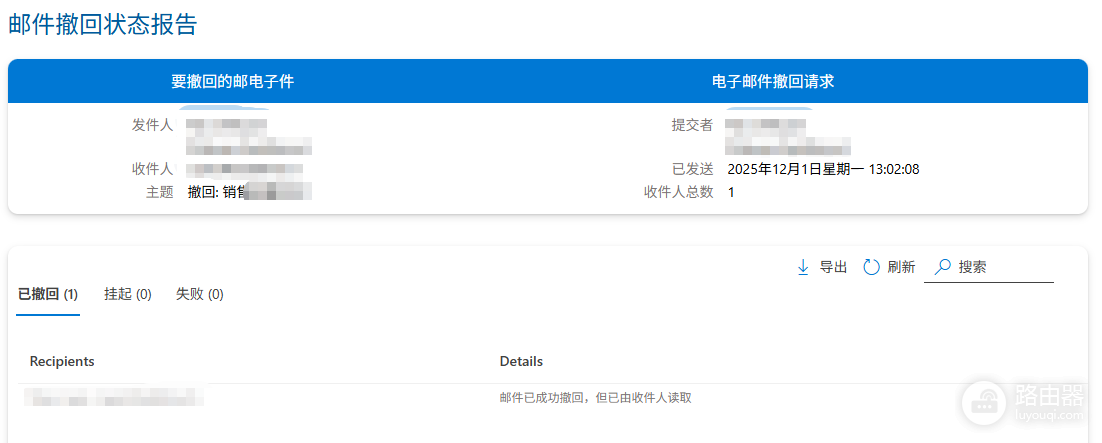 outlook撤回已读邮件成功是怎么回事?基于云的邮件撤回机制详解