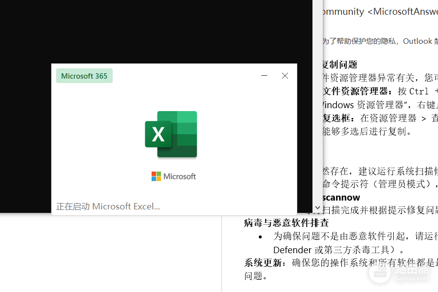 excel自动弹出“正在启动 Microsoft Excel”窗口怎么办?office后台进程堆栈修复教程