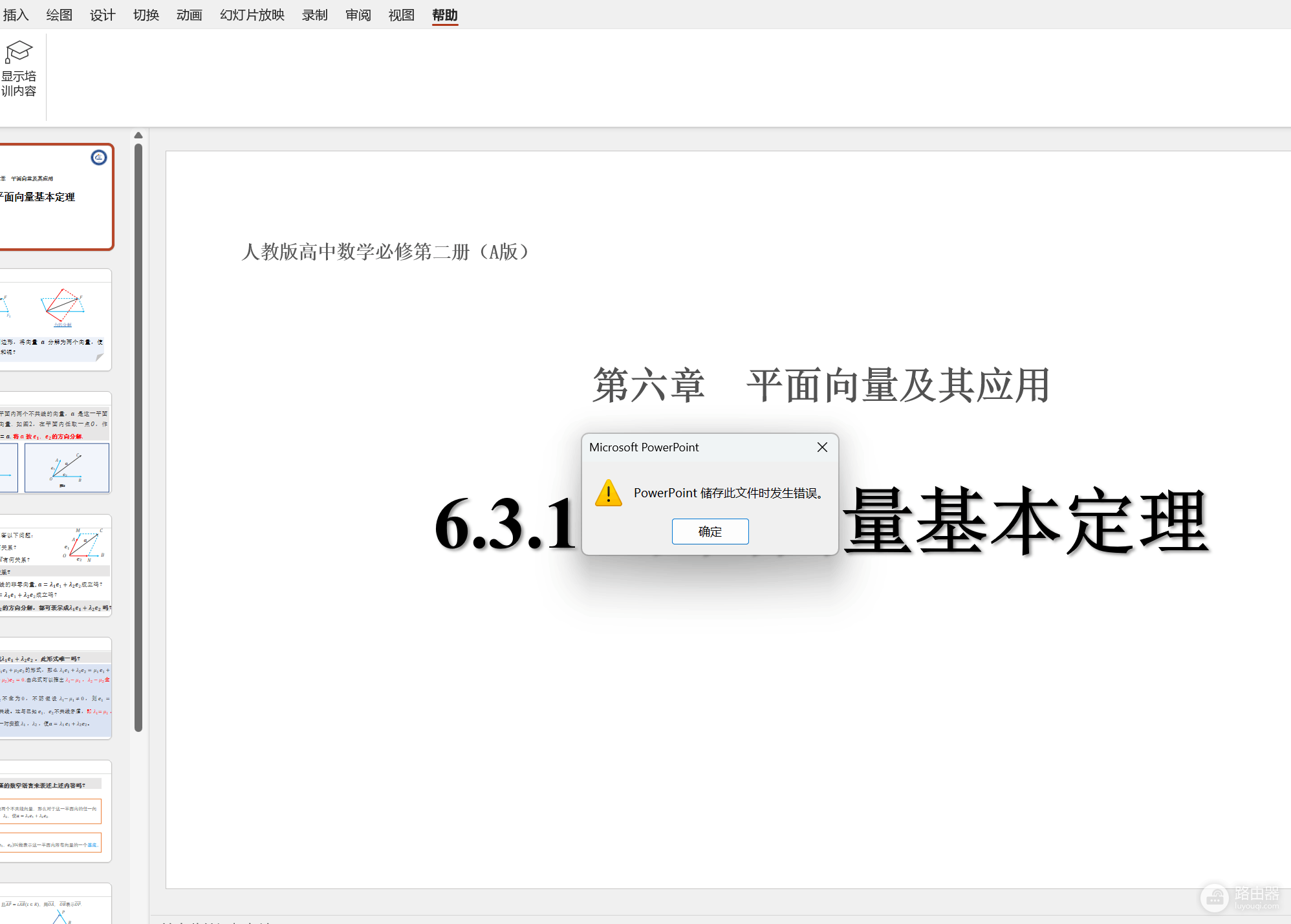 win11环境ppt导出pdf报错‘’PowerPoint存储此文件时发生错误‘怎么办？office 2021储存文件错误解决方法