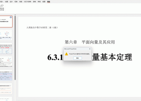 win11环境ppt导出pdf报错‘’PowerPoint存储此文件时发生错误‘怎么办？office 2021储存文件错误解决方法