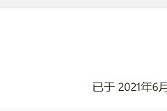 Office 2019激活转移教程：如何在新电脑上重新激活许可证
