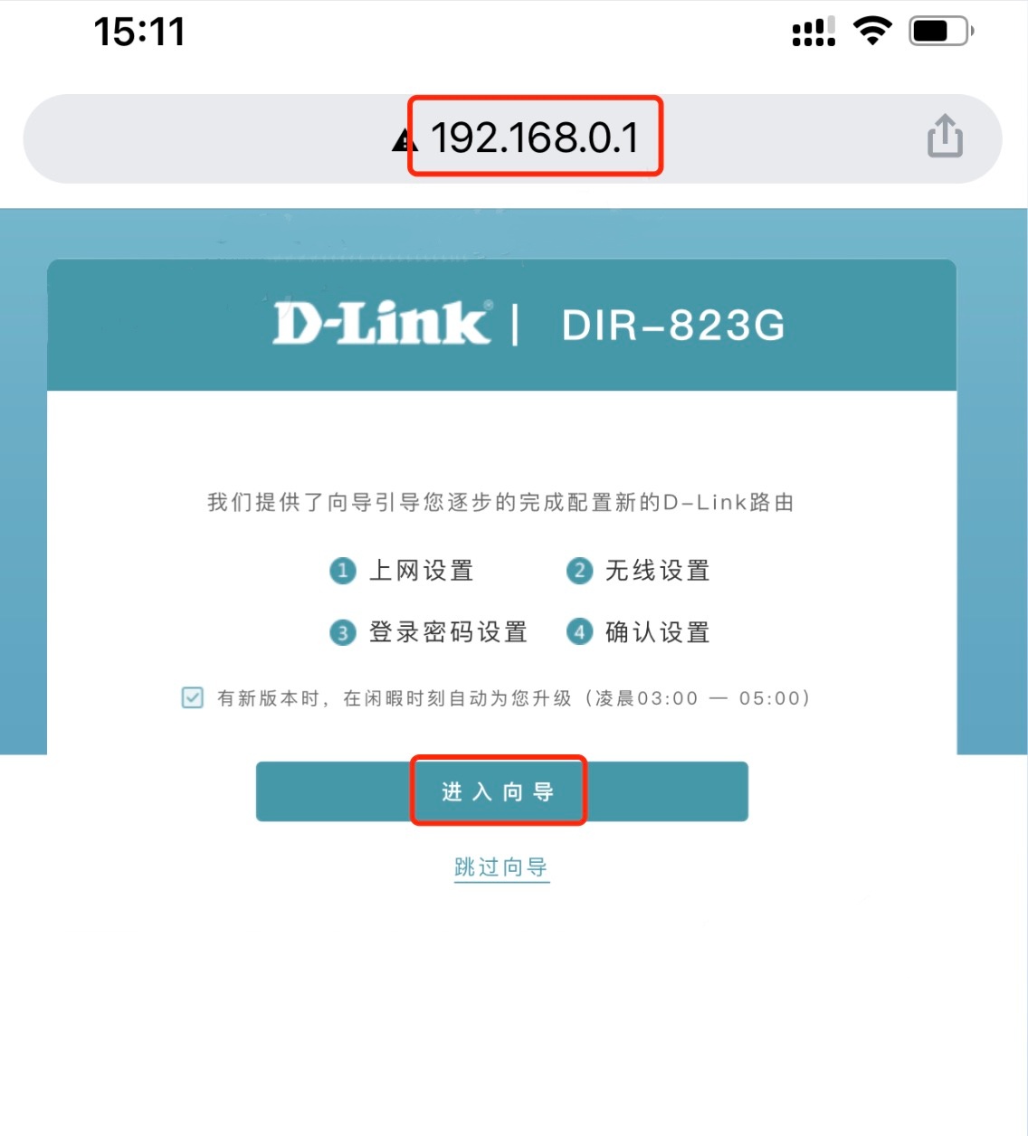 dlink路由器手机设置无线网络