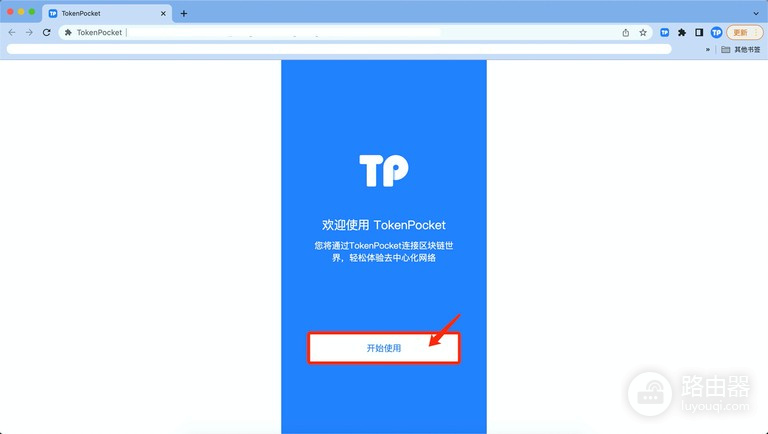 TokenPocket插件钱包下载安装全流程教程