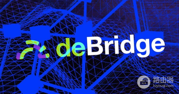 Debridge是什么？跨链资产转移的高速通道，如何赚取积分？