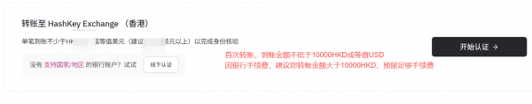 如何通过中国护照在HashKey Exchange开户?具体开户说明