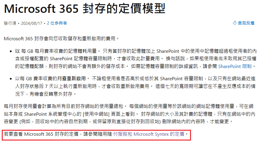 onedrive无许可账户封存机制与计费规则详解