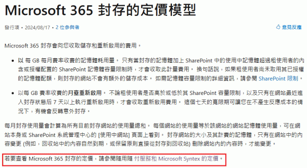onedrive无许可账户封存机制与计费规则详解