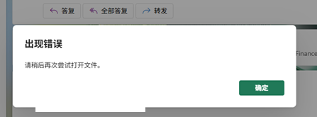 outlook打开excel附件报错怎么办？“出现错误 请稍后再次尝试打开文件”修复教程