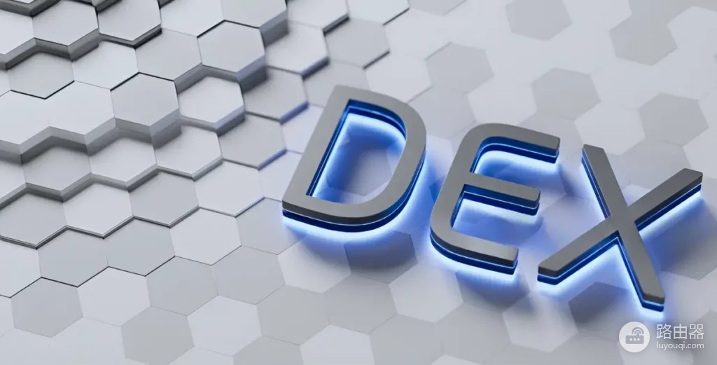 去中心化交易所是什么意思?DEX入门指南