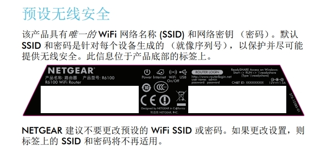 网件路由器(NETGEAR)中文说明书(图文)