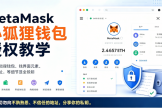 Ethereum钱包授权怎么关闭？小狐狸浏览器插件撤销授权完整教程