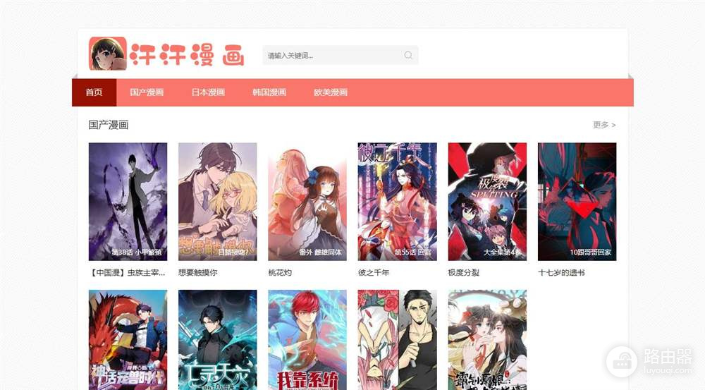 汗汗漫画首页进入地址 汗汗漫画最新官网入口