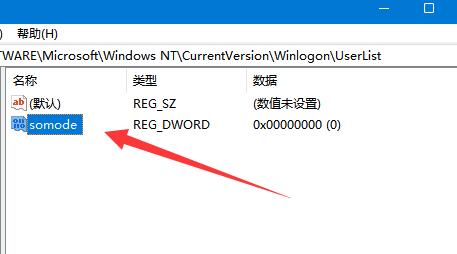 win11系统隐藏账户信息方法