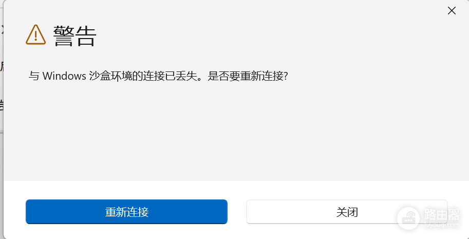 Win11沙盒连接已丢失怎么办?Windows Sandbox启动报错解决方法