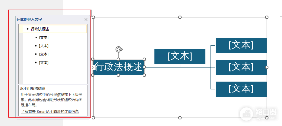 word中如何绘制多分支大括号?smartart快速制作教程