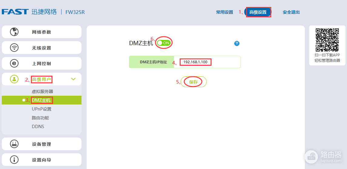 FAST(迅捷)路由器NAT、UPnP、DMZ设置