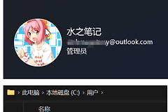 win10凭据用户名被MicrosoftAccount自动覆盖怎么办？