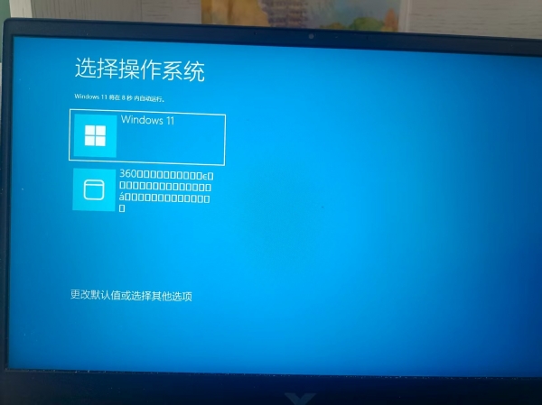win11开机提示选择操作系统怎么办?360引导启动项清理教程