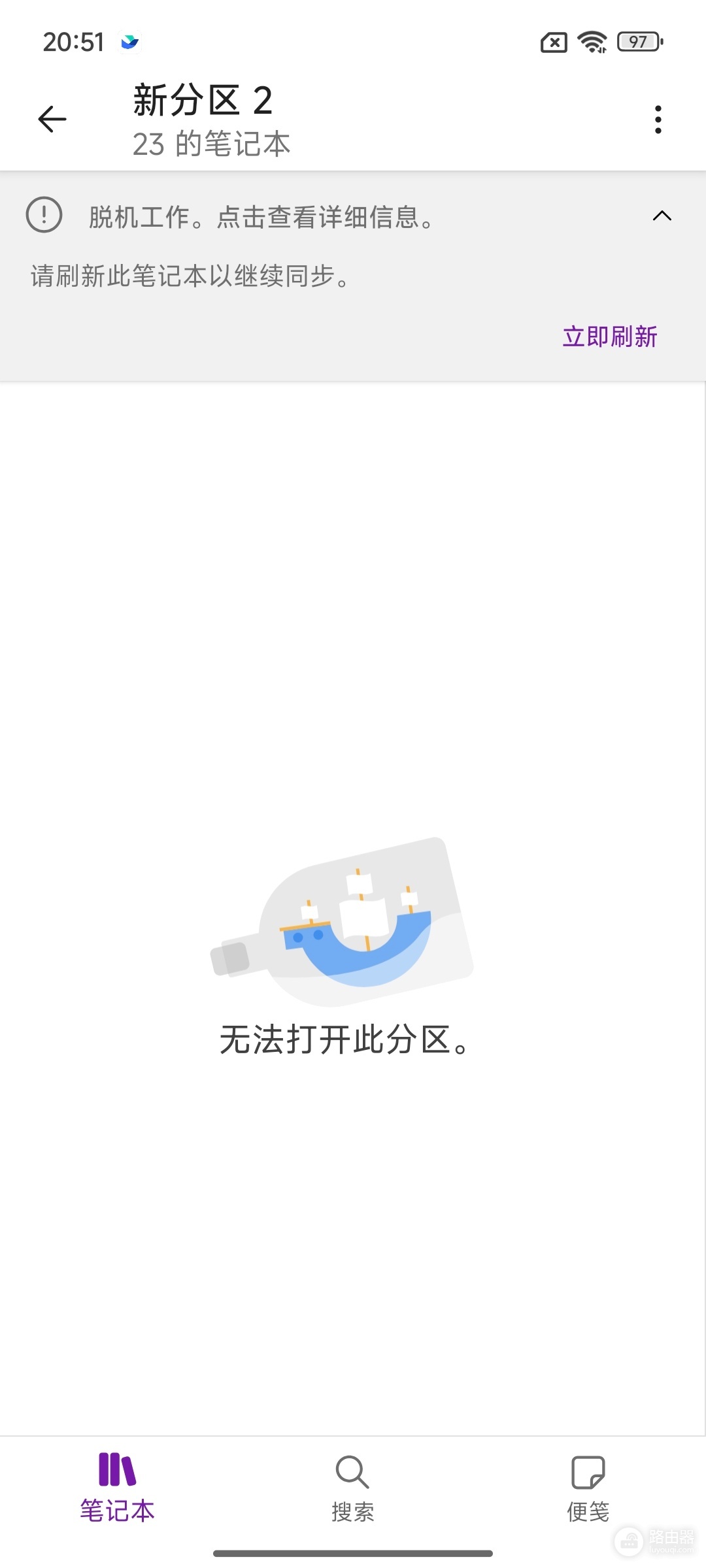 onenote安卓版提示脱机工作无法同步怎么办？解决方法