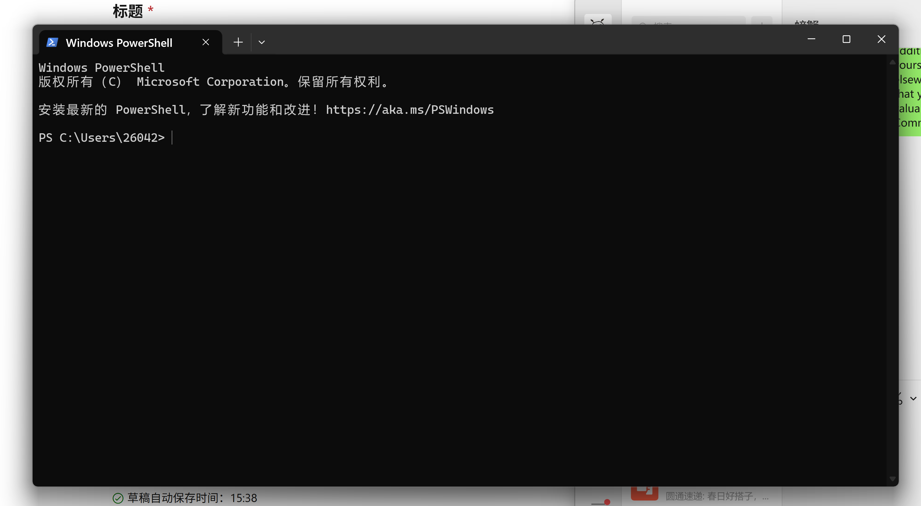 win10开机自动弹PowerShell黑框怎么办?彻底关闭教程
