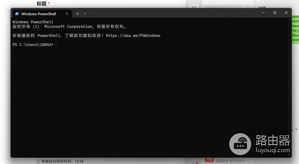 win10开机自动弹PowerShell黑框怎么办？彻底关闭教程