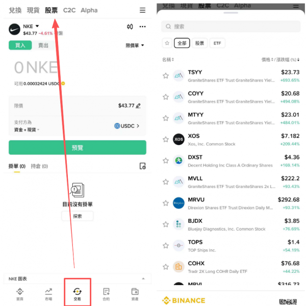 币an上线真实美股交易:非RWA代币化,而是持牌通道下的真实股票权益