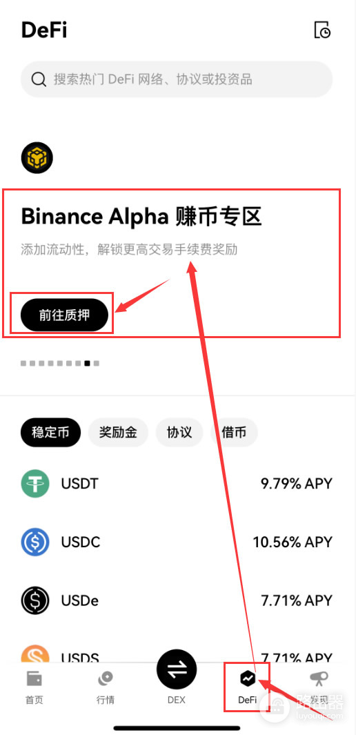 如何通过OKX web3钱包赚取比安Alpha流动池手续费?