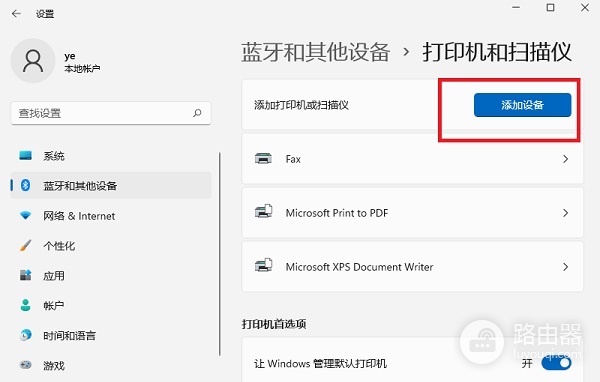 Win11网络打印机如何添加