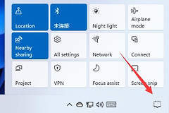 win11通知中心在哪