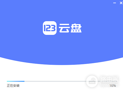 123云盘