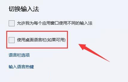 win11系统文本框无法输入解决方法