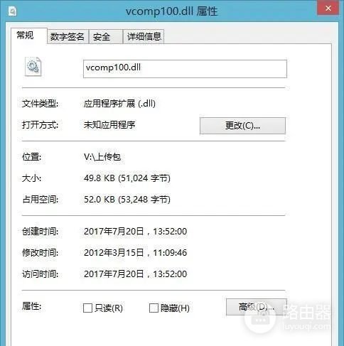 出现vcomp100.dll系统错误应该怎么关闭