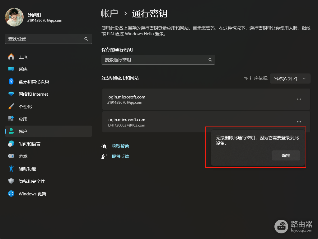 win11通行密钥无法删除怎么办?passkey账户清理教程