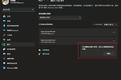 win11通行密钥无法删除怎么办？passkey账户清理教程