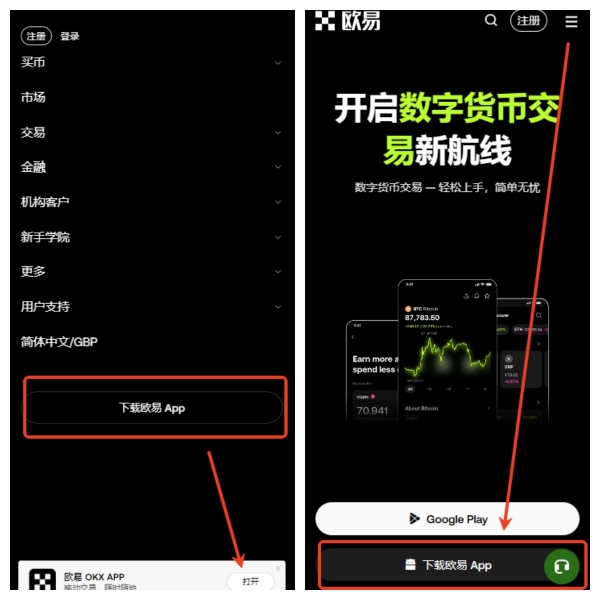 OKE平台注册教程 官方入口+安卓苹果下载全攻略