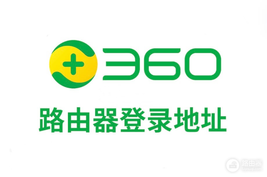 360路由器wifi密码修改以及登录方法ihome.360.cn