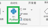 excel for mac没有python选项怎么办？启用insider预览频道教程