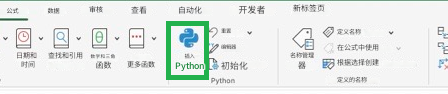 excel for mac没有python选项怎么办？启用insider预览频道教程