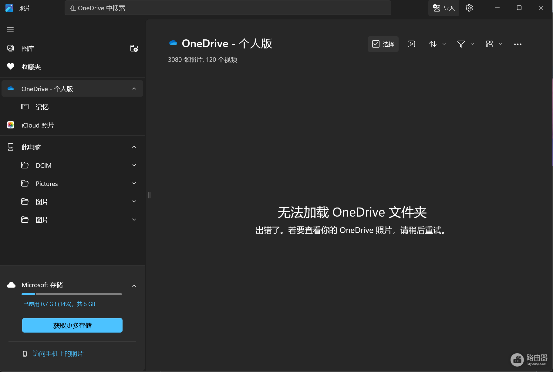 Win11照片无法加载OneDrive怎么办?查看照片出错修复方法