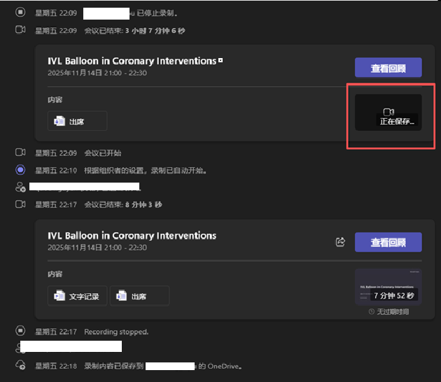 teams会议录制卡在正在保存怎么办?onedrive上传失败解决方法