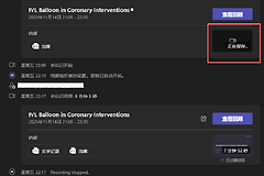 teams会议录制卡在正在保存怎么办？onedrive上传失败解决方法