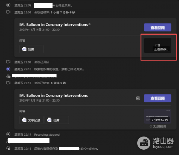 teams会议录制卡在正在保存怎么办？onedrive上传失败解决方法